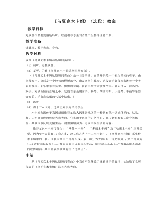 《乌夏克木卡姆》(选段)教案