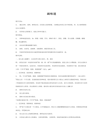 大班美术教案:画味道