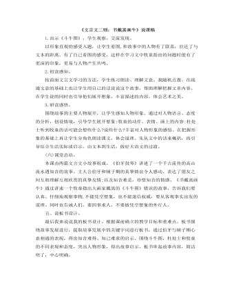 部编人教版六年级上册《文言文二则:书戴嵩画牛》 说课稿