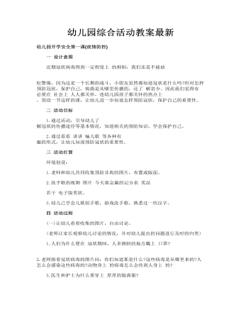 幼儿园综合活动教案最新