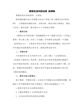 感受生活中的法律 说课稿