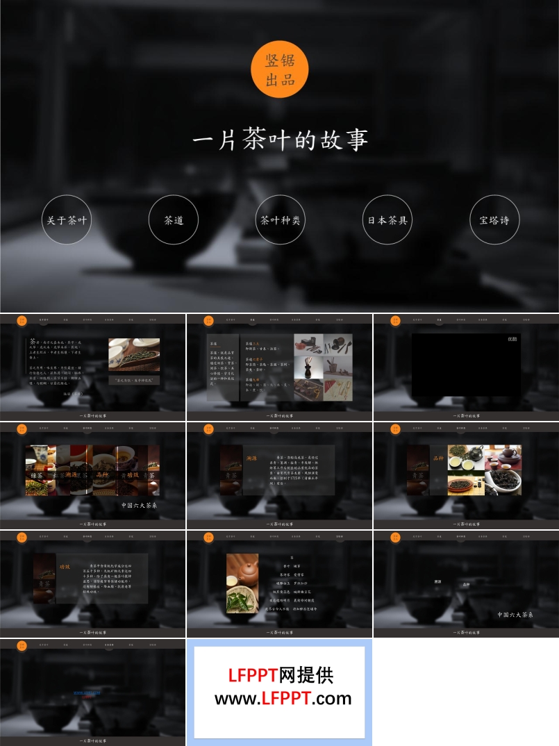 茶道之美,茶文化介绍的ppt模板