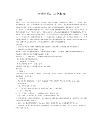 中班社会:三个和尚课件教案