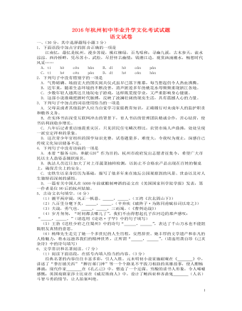 浙江省杭州市2016年中考语文真题试题(含答案)