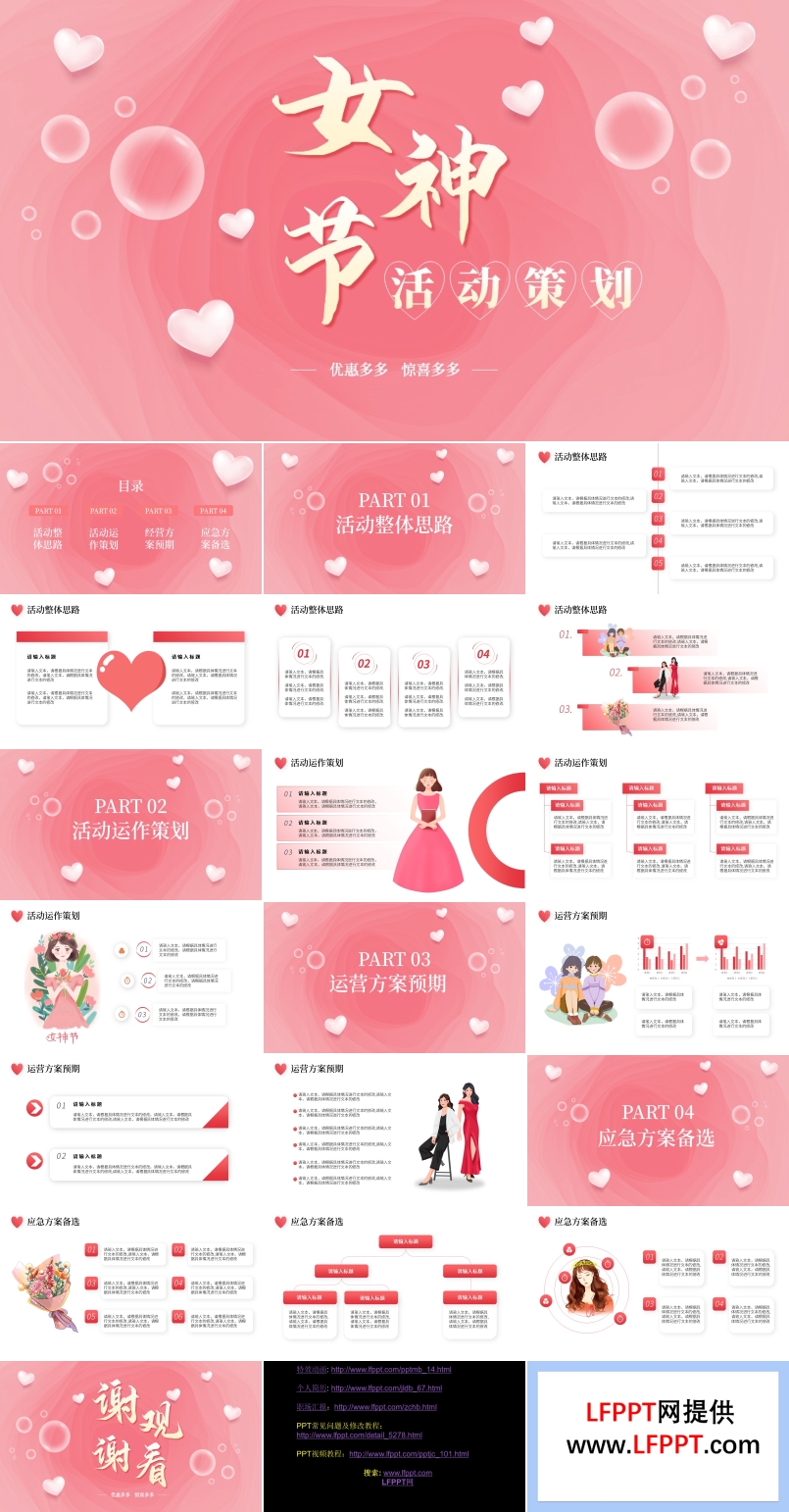 女神節(jié)活動(dòng)策劃PPT