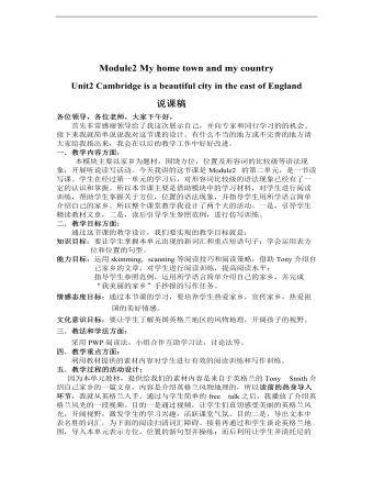 初中英语外研版八年级上册《Module 2 My home town and my countryUnit 2》说课稿