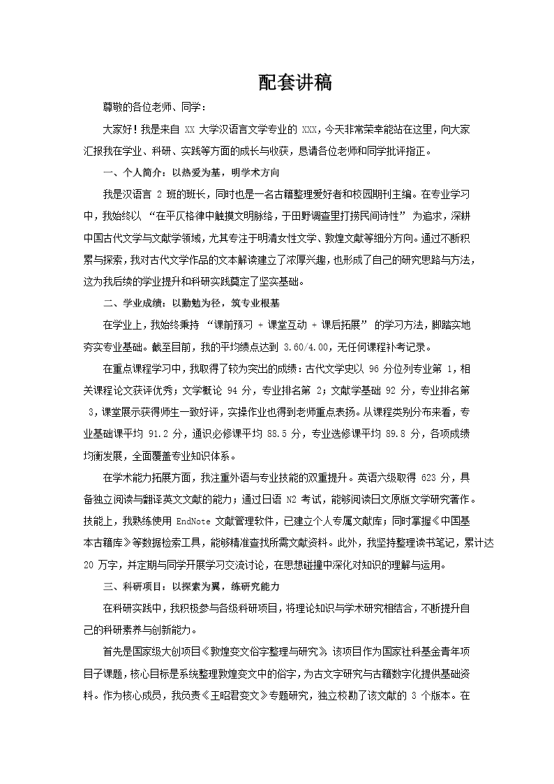 獎(jiǎng)學(xué)金競(jìng)選答辯PPT含講稿講稿圖片