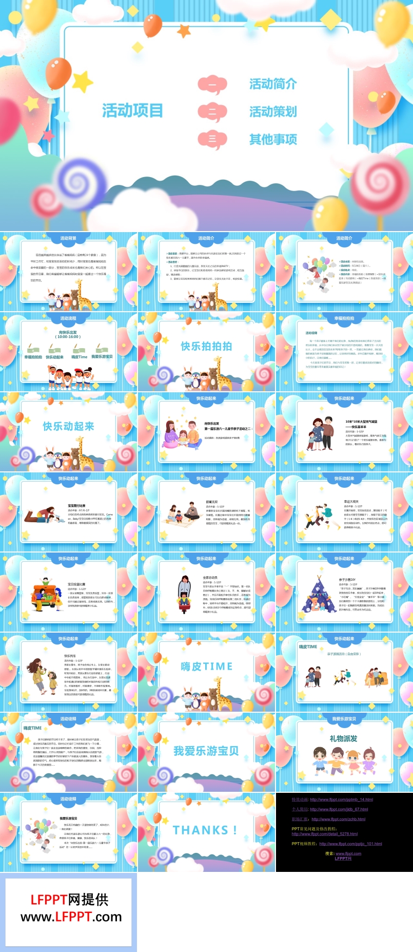 亲子活动策划方案PPT