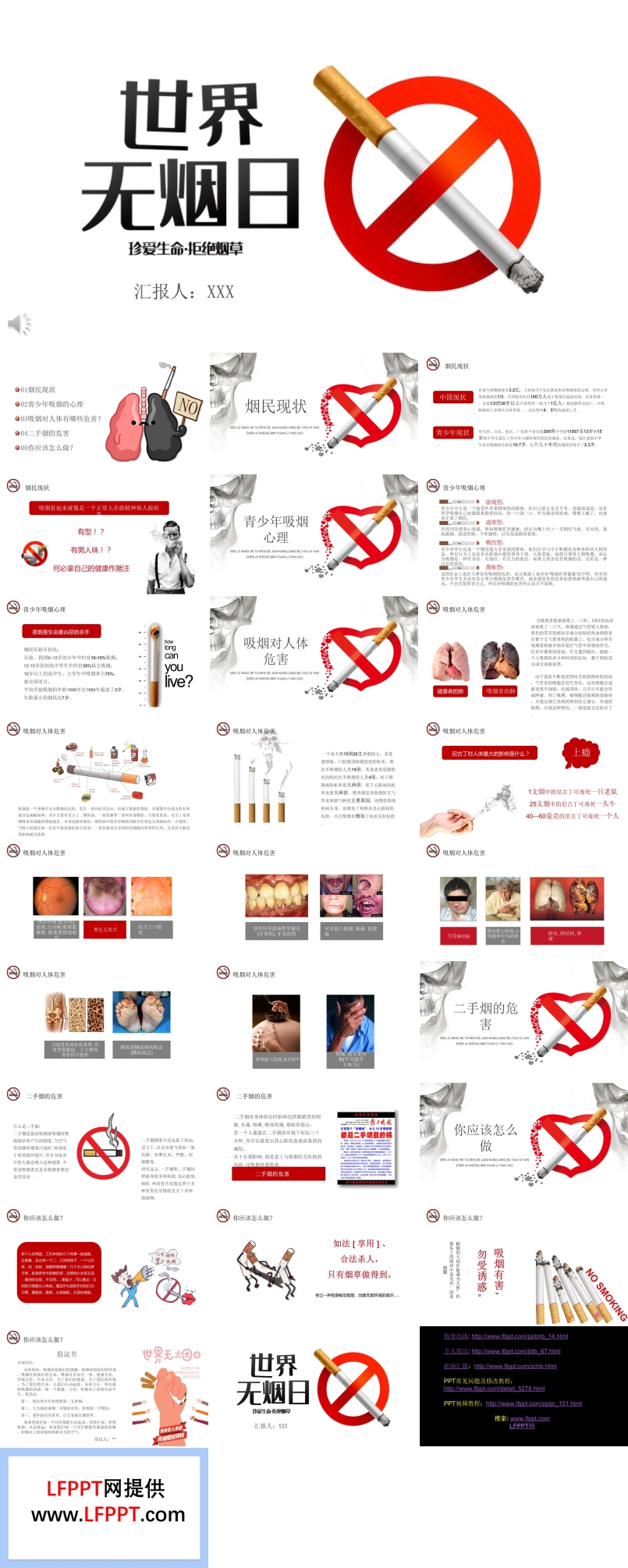 世界無煙日班會(huì)ppt