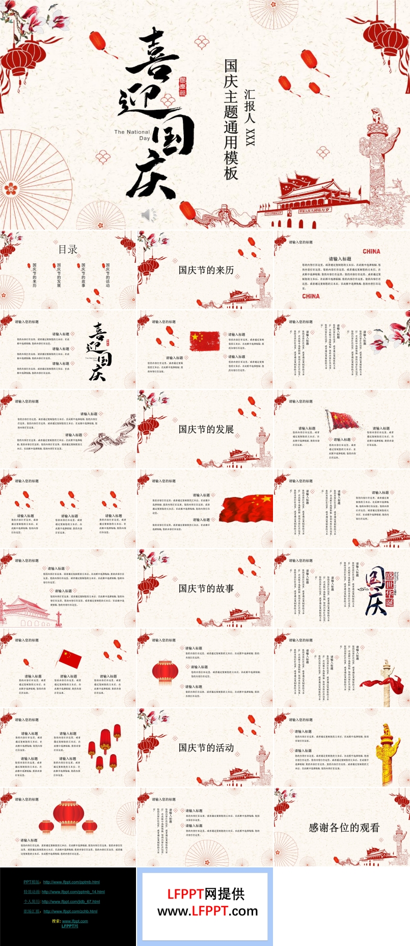 国庆节PPT模板