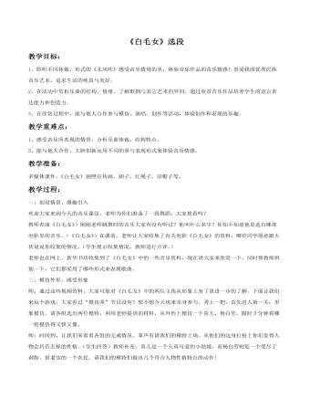 歌剧《白毛女》选段教案