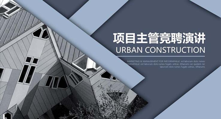 竞聘演讲PPT模板