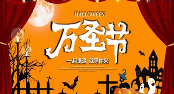 万圣节英文ppt