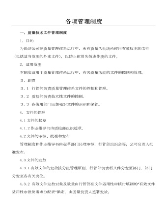 公司管理制度(适用于食品公司)