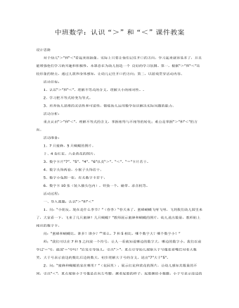 中班数学:认识“>”和“<”课件教案