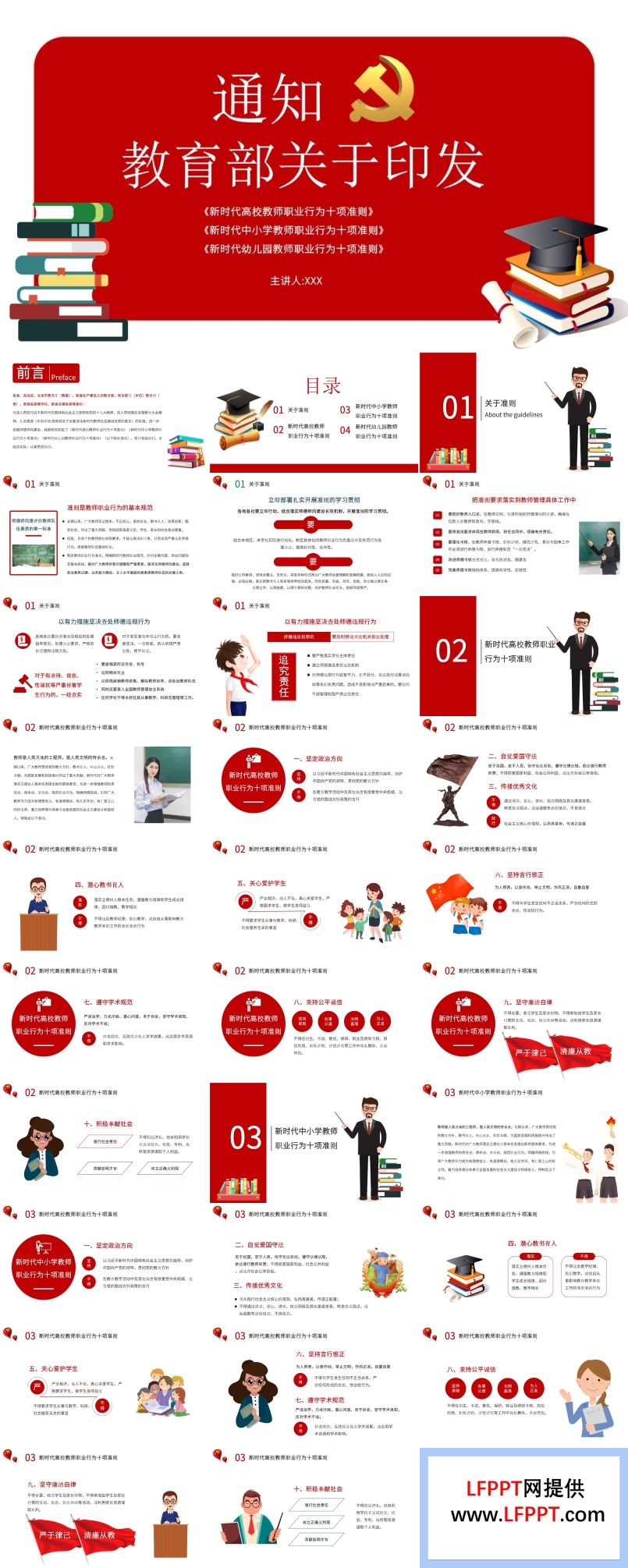 教育部关于印发新时代中小学教师职业行为十项准则PPT动态模板