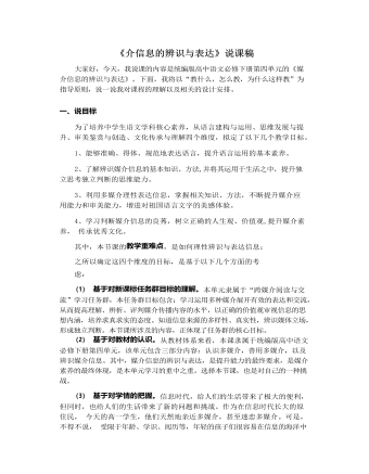 《媒介信息的辨识与表达》说课稿-2021-2022学年统编版高中语文必修下册