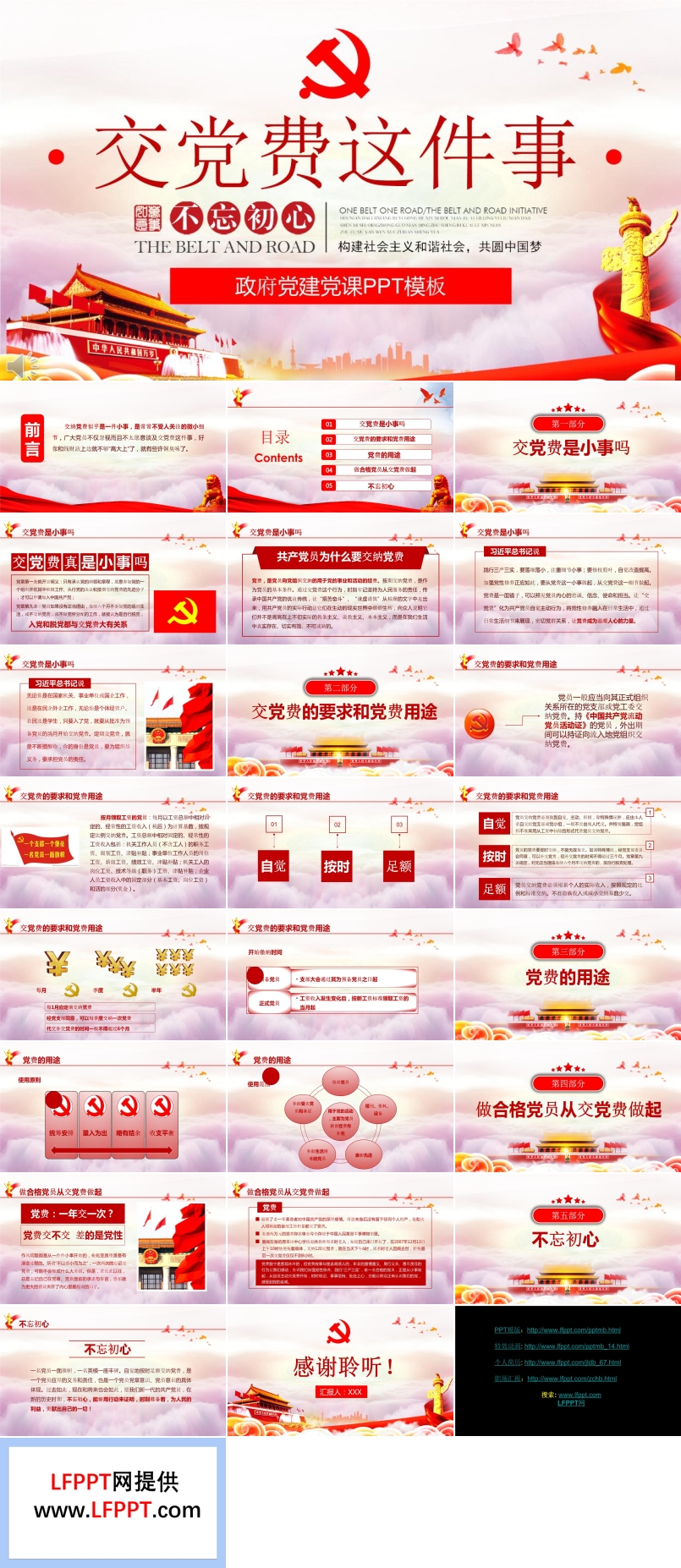 交党费心得党政汇报PPT模板