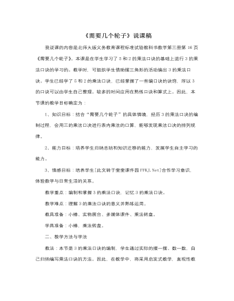 北师大版小学数学二年级上册《需要几个轮子》说课稿