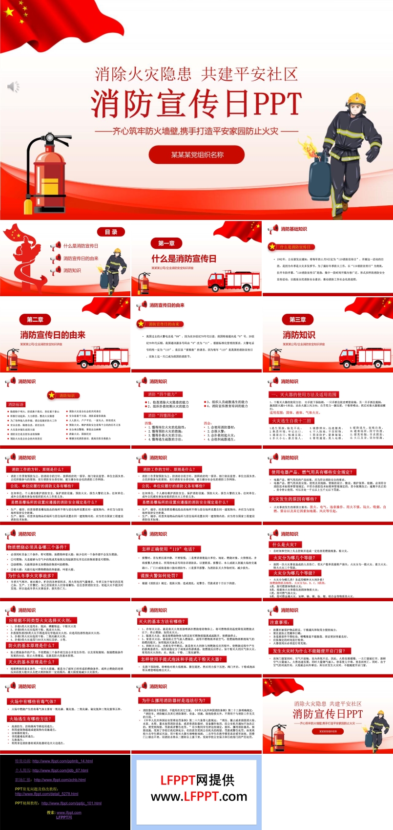 消防宣传日ppt模板