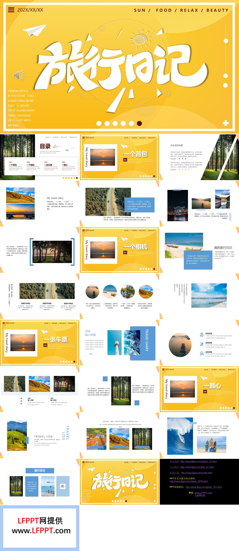 旅行日记PPT相册