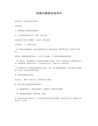 中班美术教案:蔬菜总动员