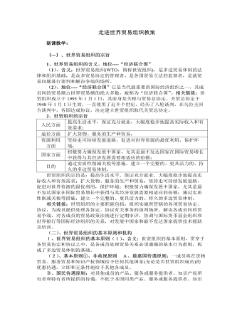 人教版高中政治选修3走进世界贸易组织教案