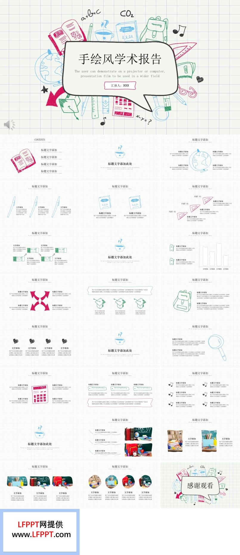 彩色手繪風(fēng)學(xué)術(shù)報(bào)告