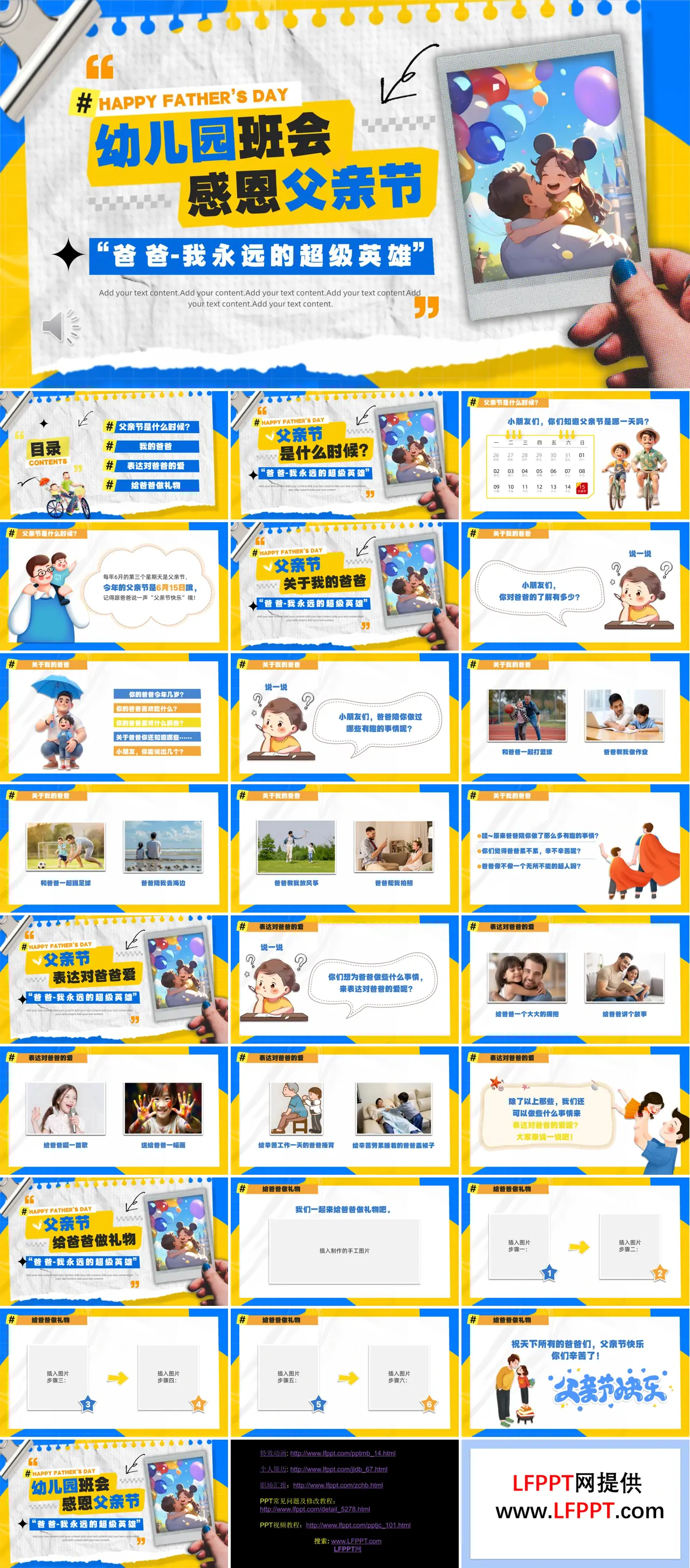 幼儿园父亲节PPT