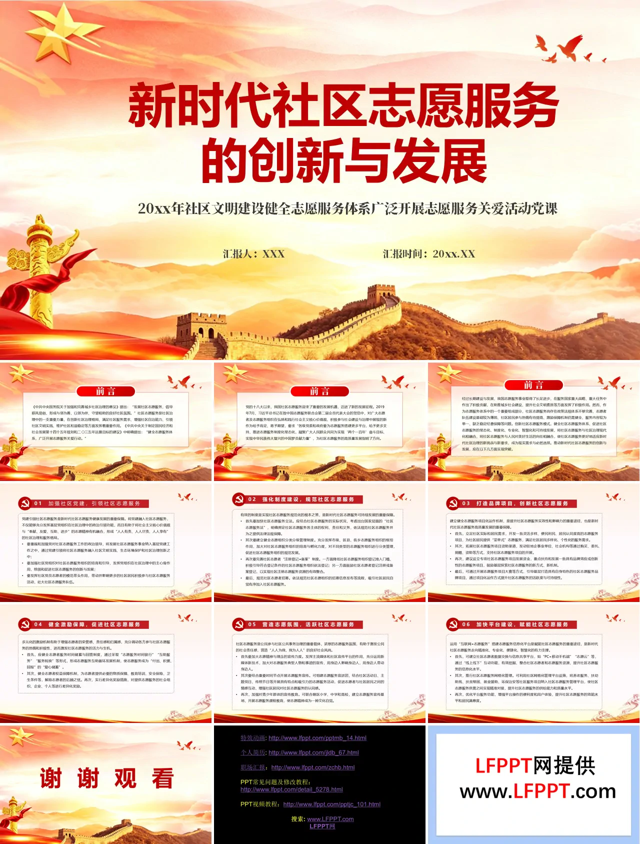 新时代社区志愿服务的创新与发展PPT含讲稿