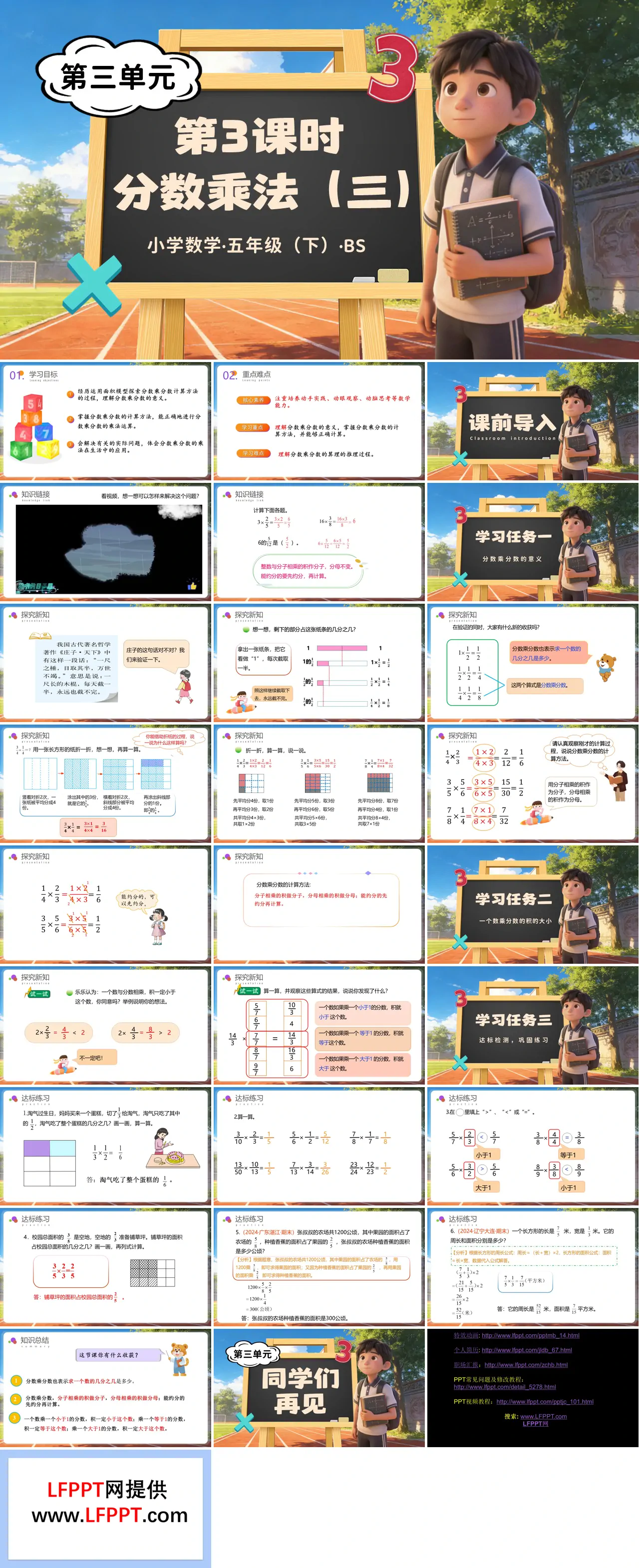 第三单元 第3课时 分数乘法（三）（教学课件）五年级数学下册北师大ppt课件（教案+分层作业+学习任务单）