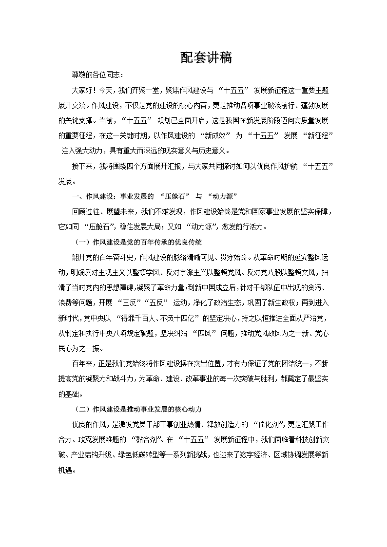 十五五发展新征程PPT含讲稿讲稿图片