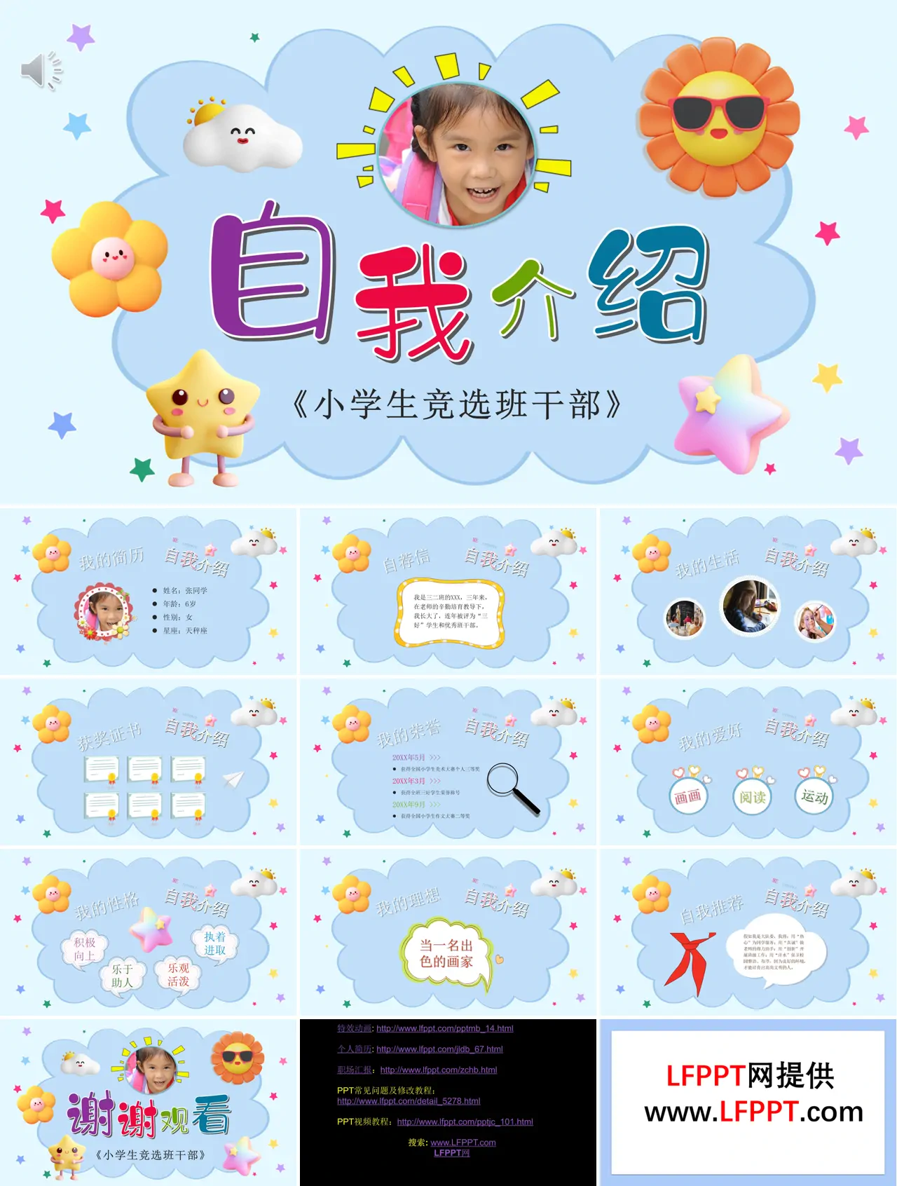 小学生自我介绍竞选班干部小学生简历PPT模板