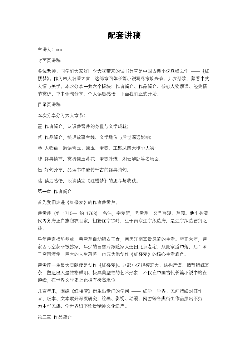 红楼梦读书分享PPT课件含讲稿讲稿图片