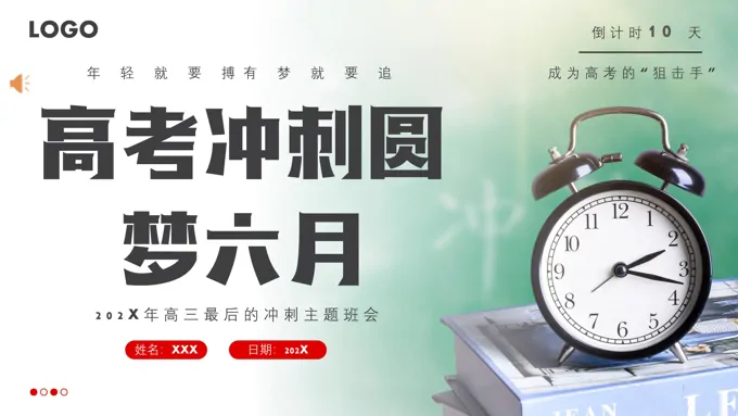 高考考前注意事项主题班会PPT