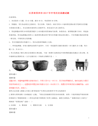 江苏省苏州市2017年中考历史真题试题（含解析）