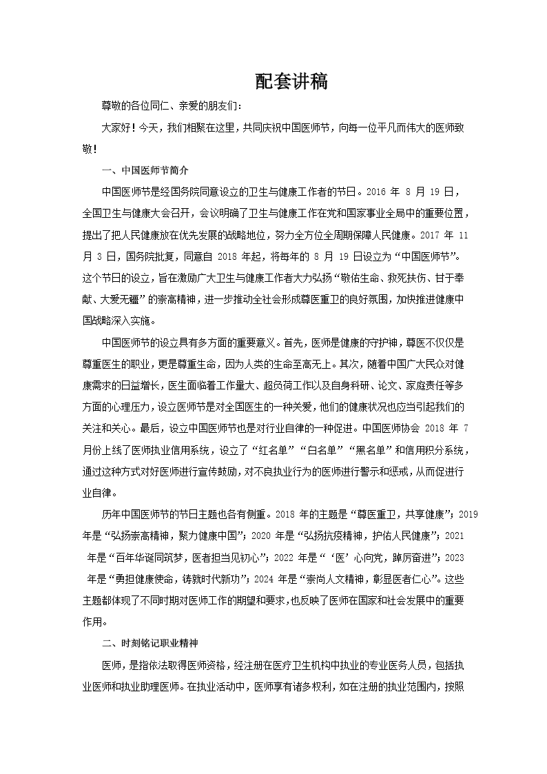 中国医师节宣传介绍PPT含讲稿讲稿图片