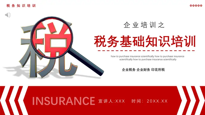 税务基础知识培训ppt课件
