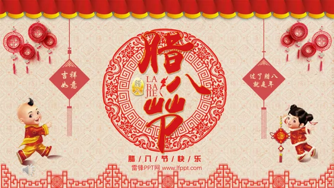 腊八节快乐PPT模板