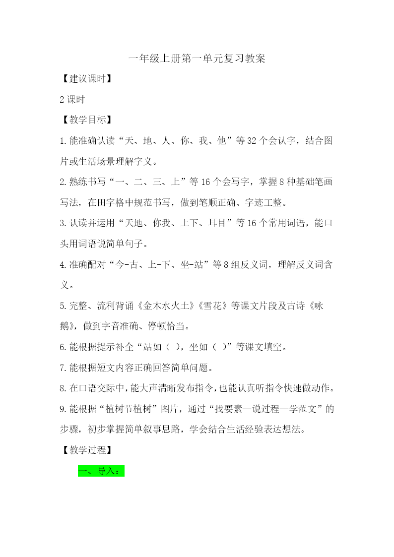 一年级语文上册第一单元复习ppt课件教案图片