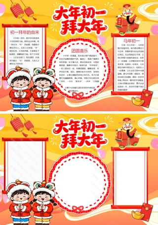 【迎新年】大年初一拜大年新年福马迎春马年春节小报手抄报