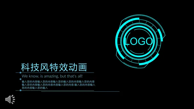 科技风特效动画工作总结汇报PPT模板