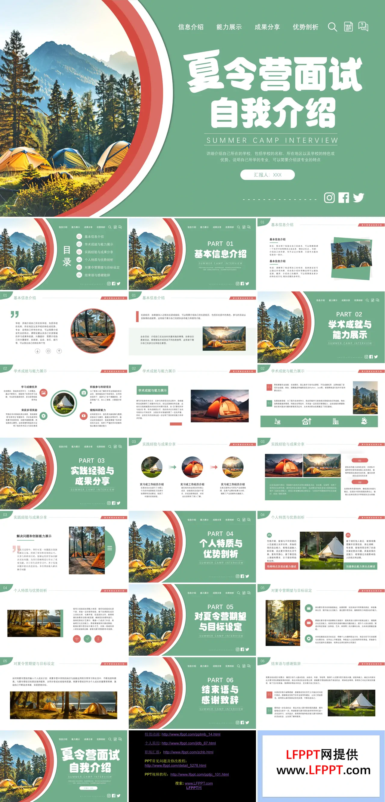 夏令营入营自我介绍PPT