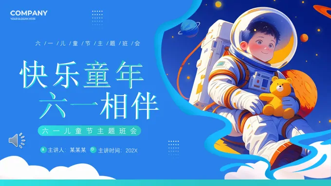 六一儿童节PPT快乐主题班会免费模板