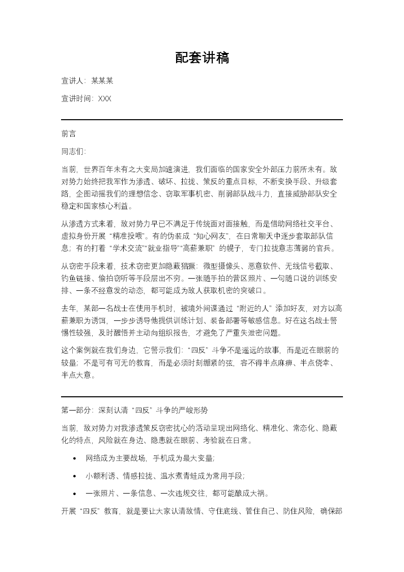 部队“四反”教育PPT部队安全教育课件PPT含讲稿讲稿图片