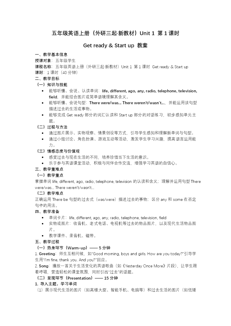 Unit 1 第1课时 Get ready &Start up (教学课件）五年级英语上册（外研三起·新教材）ppt课件含教案教案图片