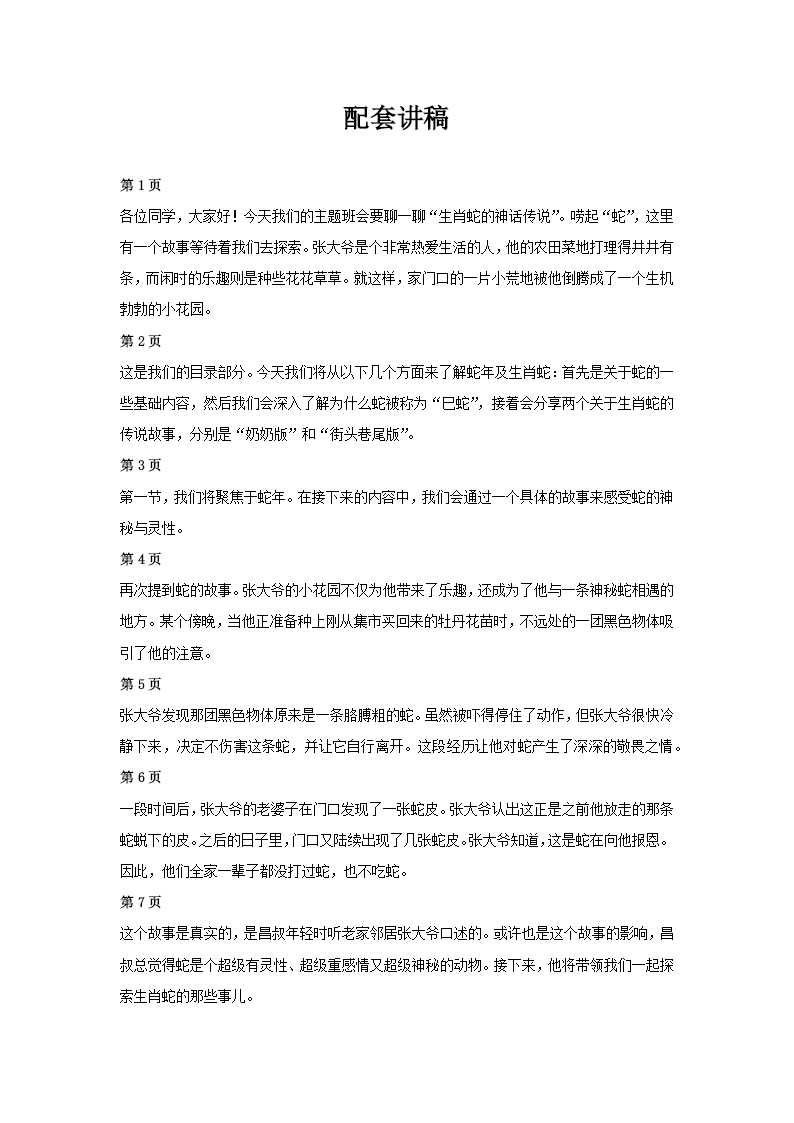 蛇年吉祥蛇的传说故事主题班会PPT含讲稿讲稿图片