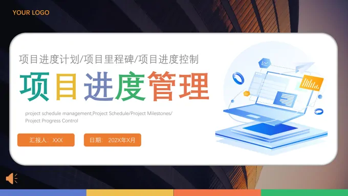 项目进度管理数据分析PPT动态模板