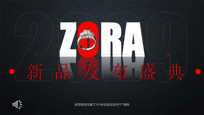 发布会宣传推广PPT模板