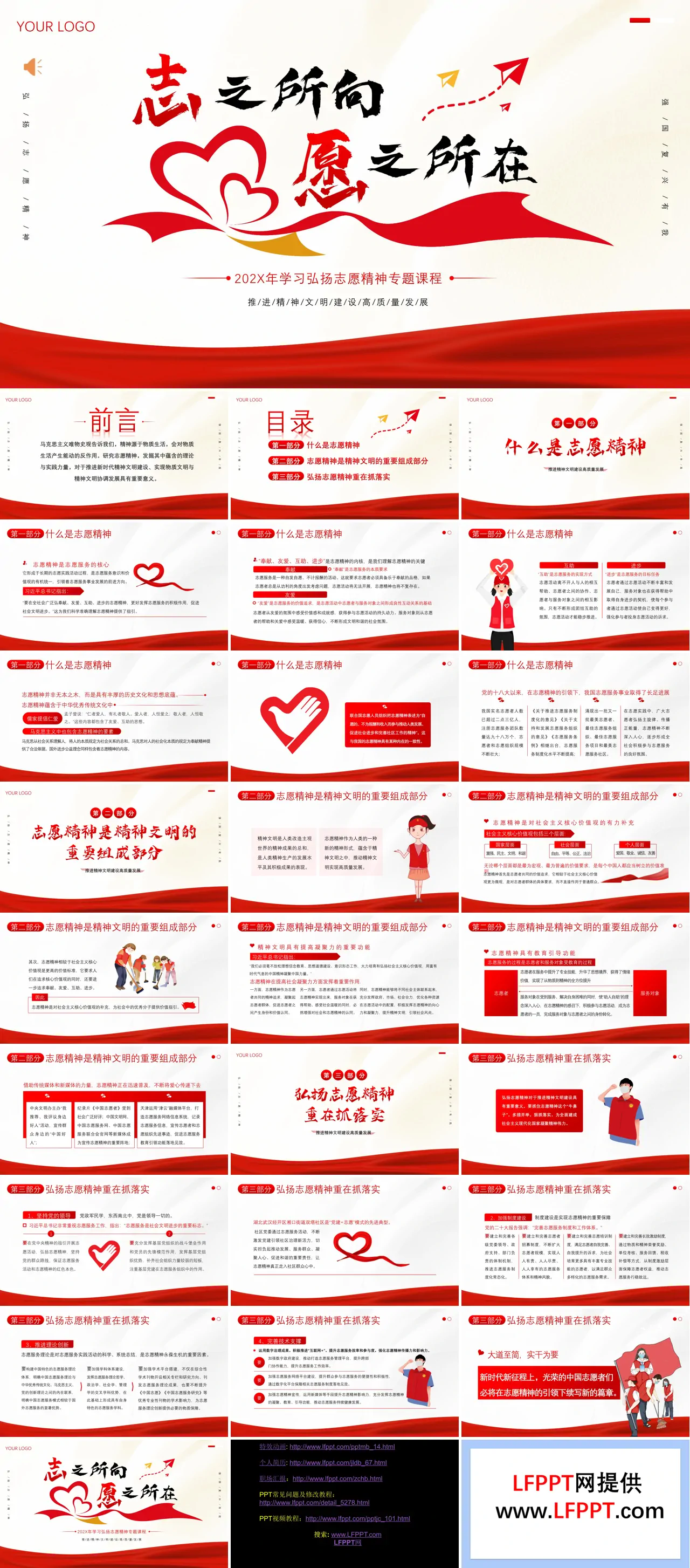 志愿者精神2024年弘扬志愿服务精神培训PPT